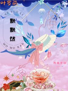 叶罗丽画风的转变