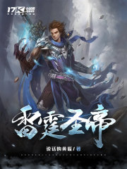 雷霆圣帝灵